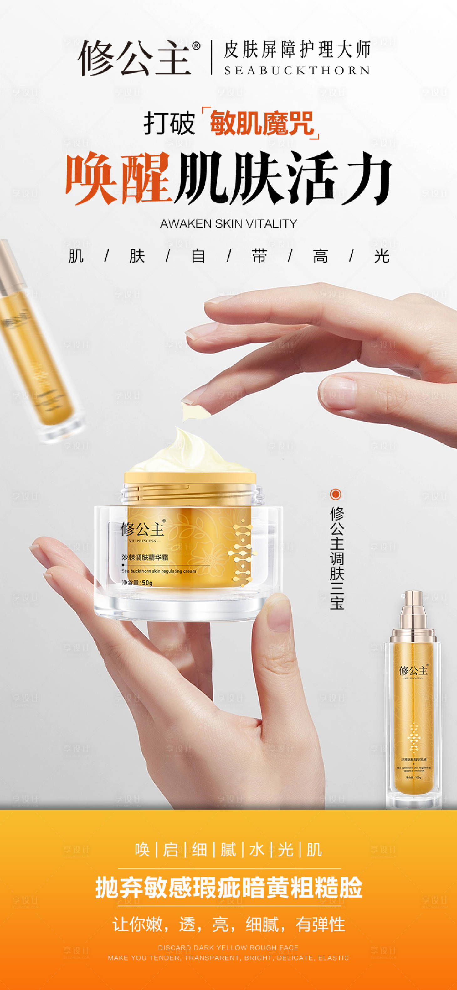 源文件下載【享設計】搜索編號：81890022299078740【護膚品海報】