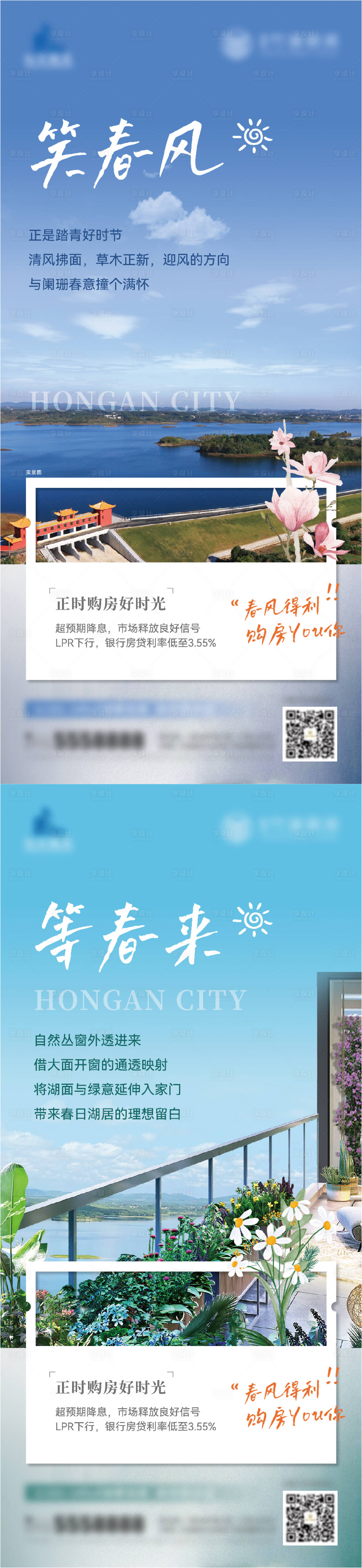 源文件下载【享设计】搜索编号：48080022879283909【地产春天价值点系列海报】