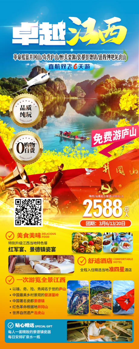 源文件下载【江西井冈山旅游】编号：97040022443354217