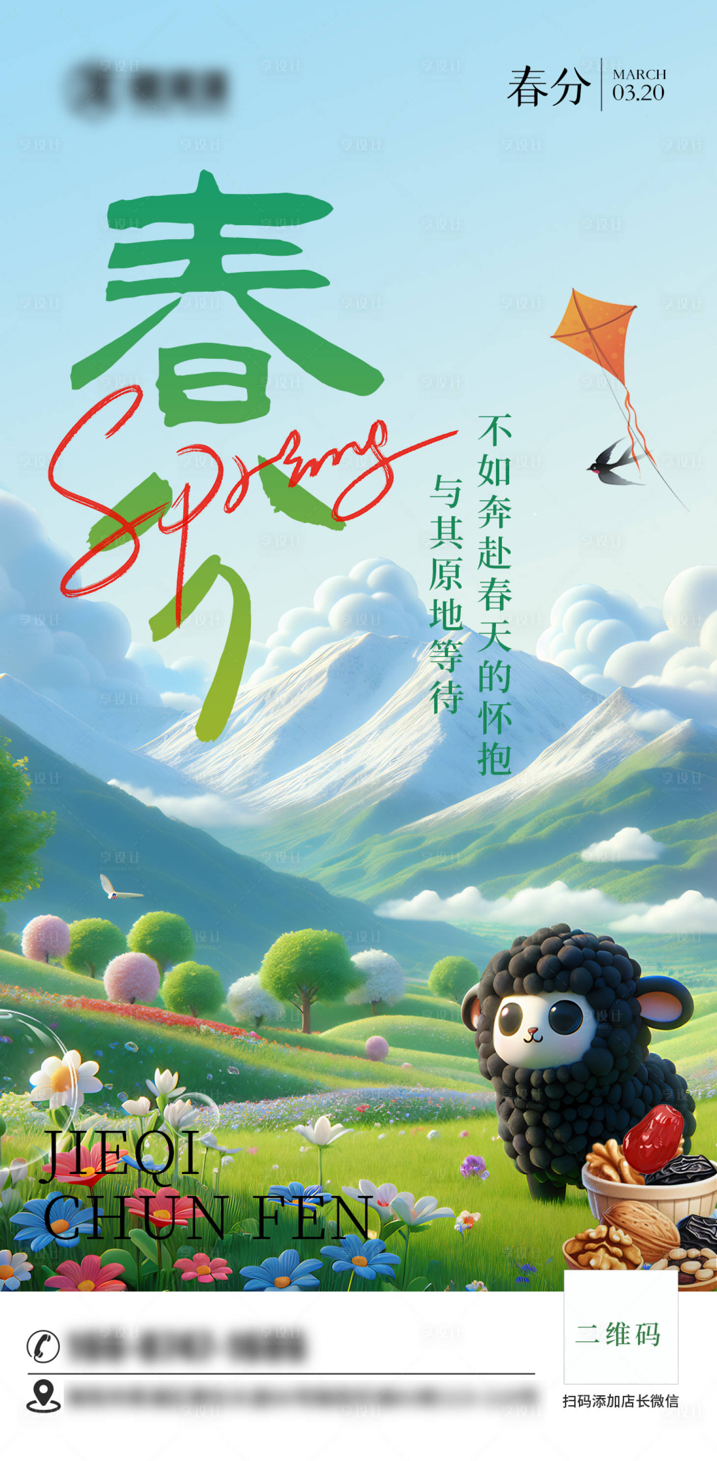源文件下載【享設計】搜索編號：92220022552263573【春分二十四節氣海報】