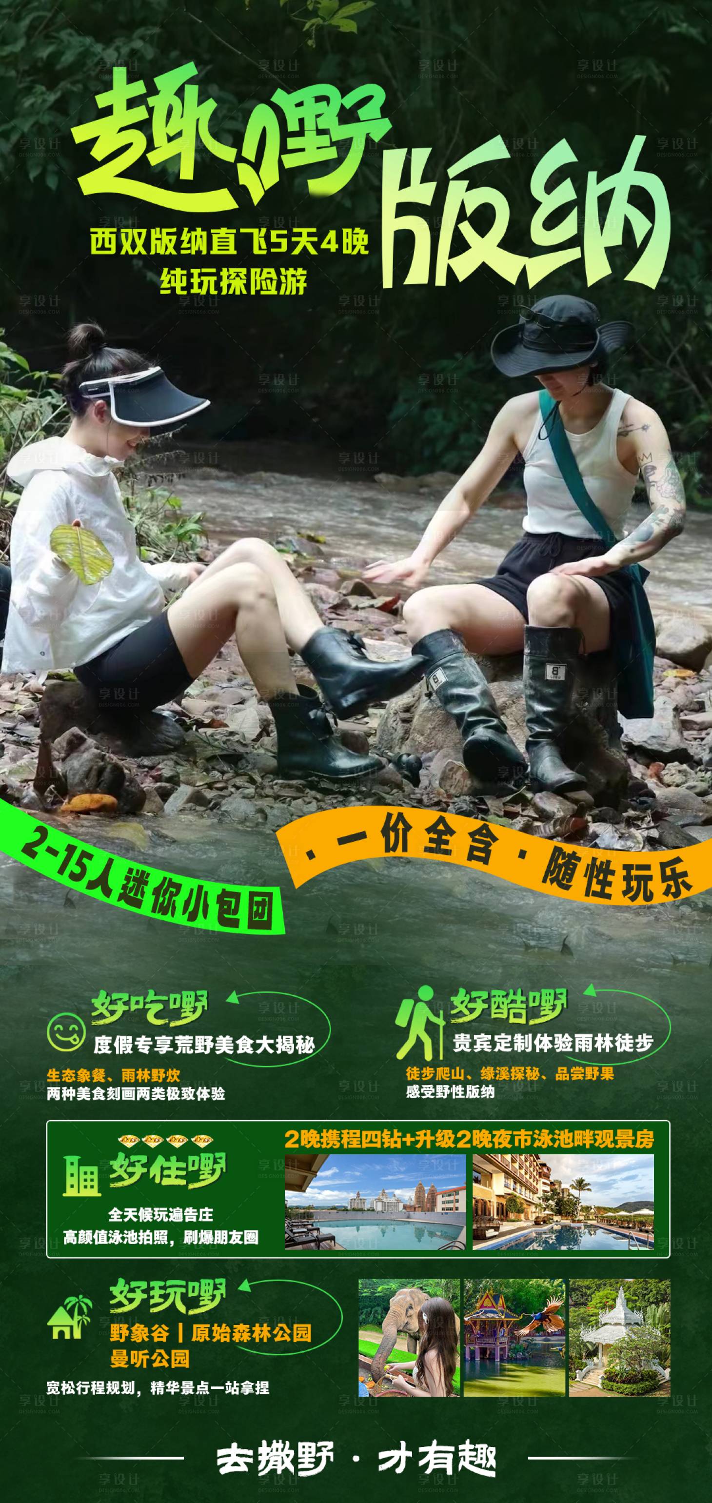 源文件下載【享設計】搜索編號：21310022353203592【云南旅游海報】