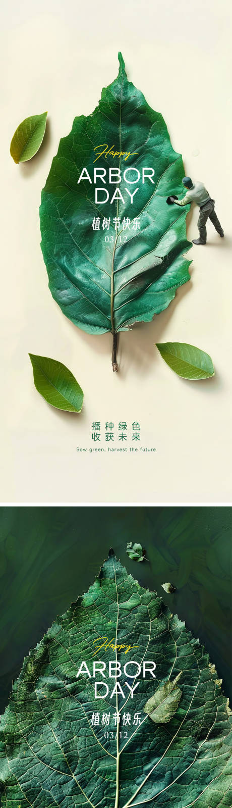 源文件下载【植树节系列海报】编号：86220022438967828