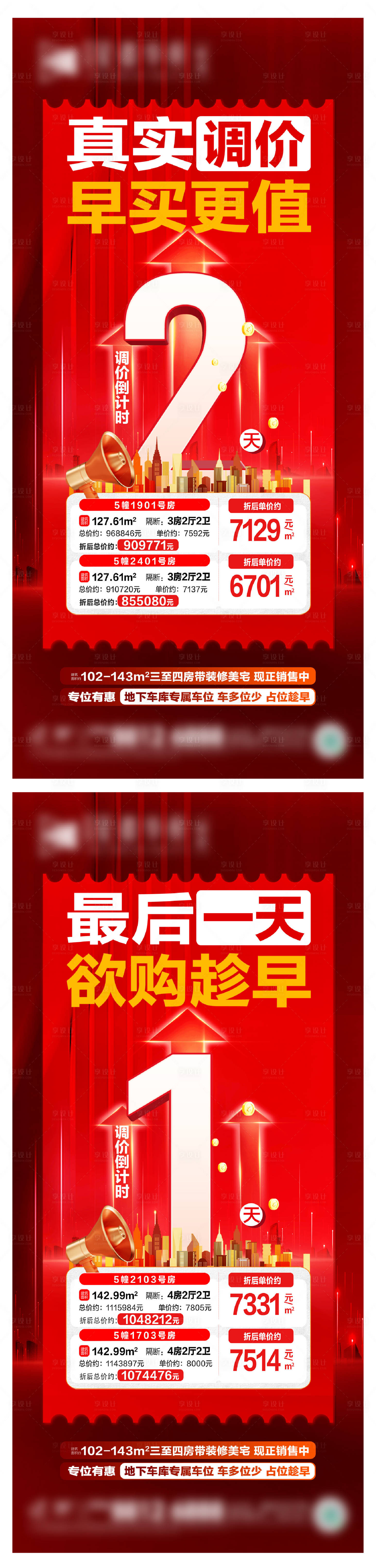 源文件下载【享设计】搜索编号：98050022238405215【暖春倒计时海报】