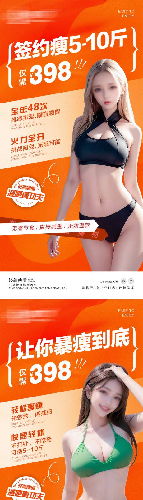 源文件下載【簽約瘦身輕松減肥】編號：44920022524726160
