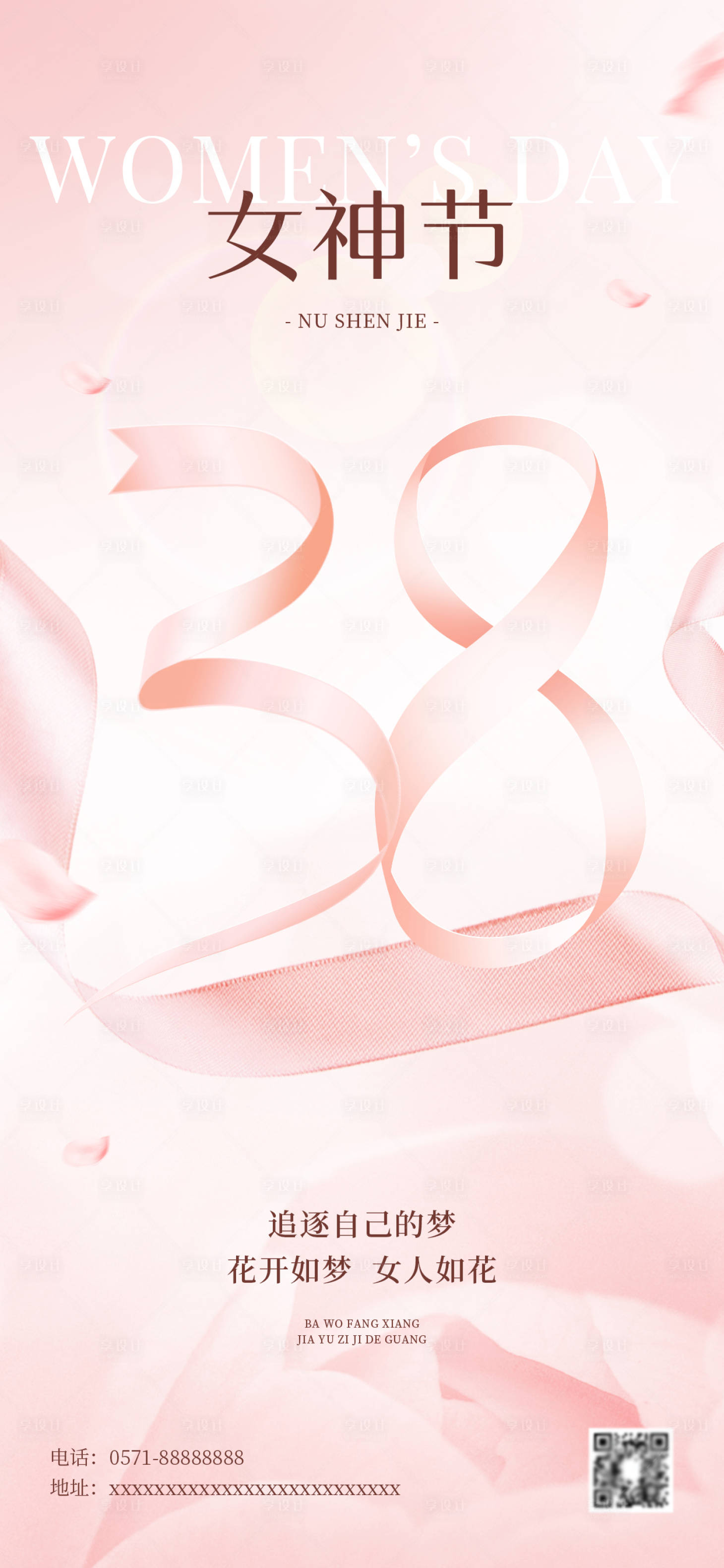 源文件下载【享设计】搜索编号：94250022237466668【2024女神节3.8妇女节粉色长图微】
