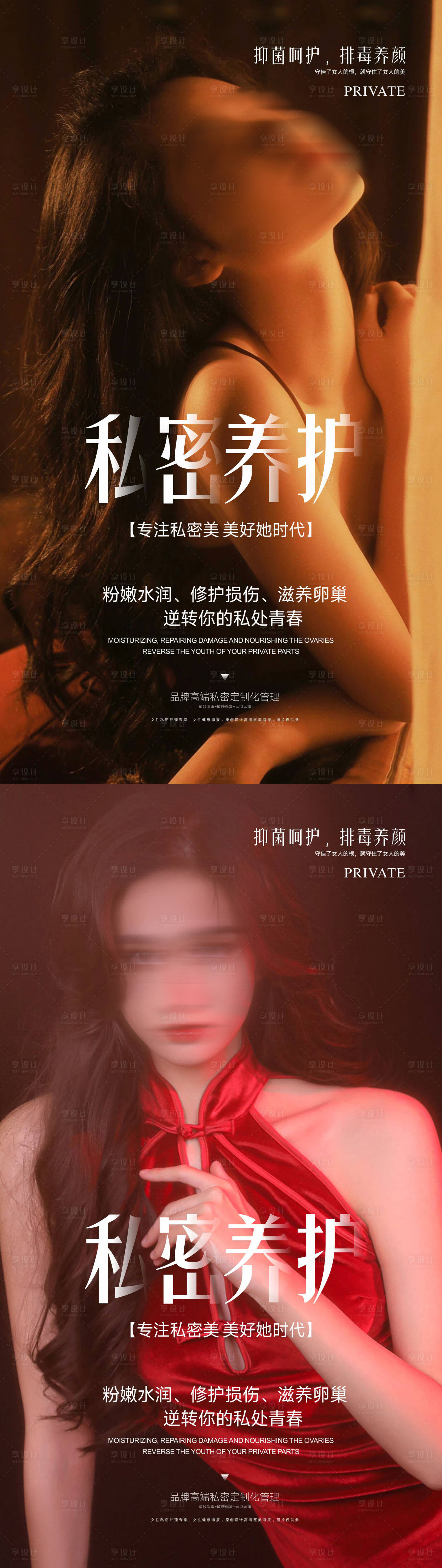 源文件下載【享設(shè)計(jì)】搜索編號(hào)：38660022682961503【整形私密海報(bào)】