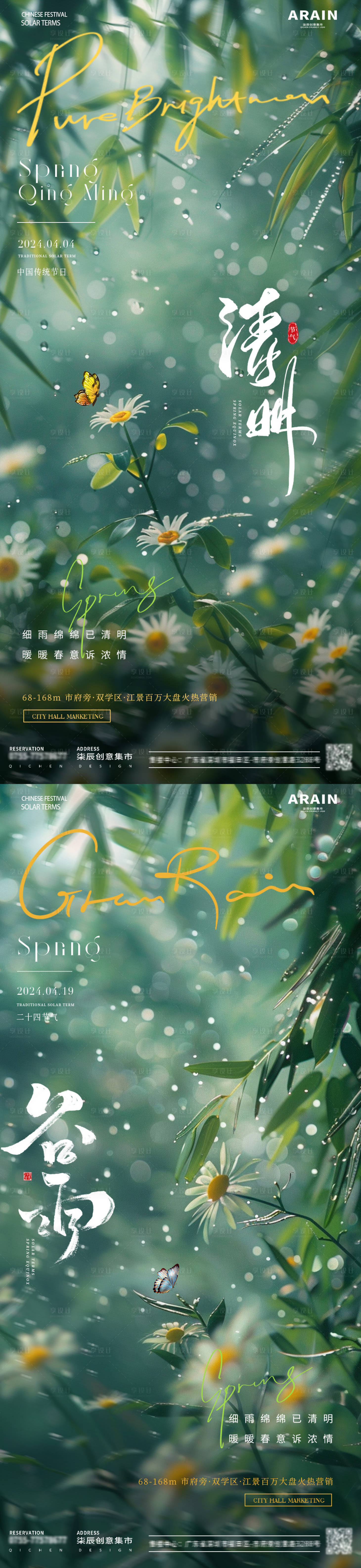 源文件下載【享設計】搜索編號：62440022751949811【地產清明谷雨海報】