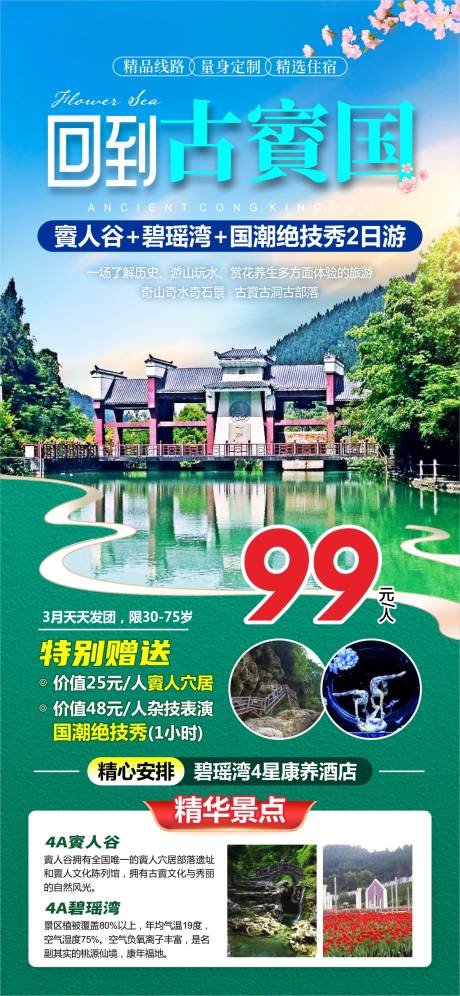 源文件下载【享设计】搜索编号：27420022885853833【重庆旅游海报广告 】