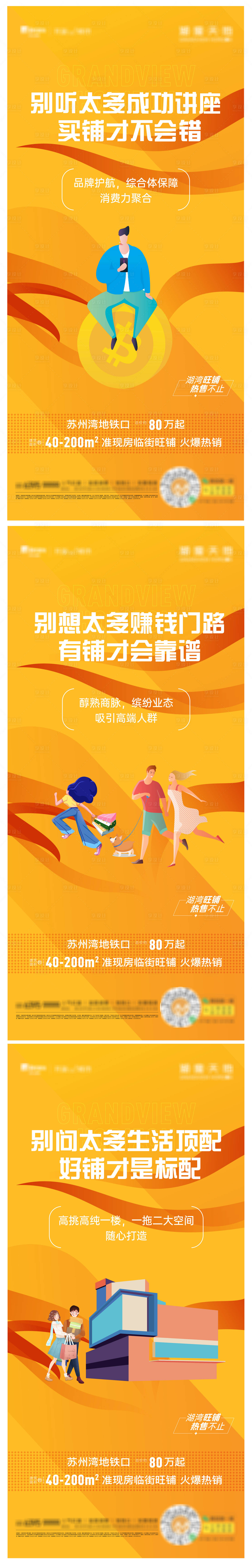 源文件下载【享设计】搜索编号：14740022828678588【地产商铺系列海报】