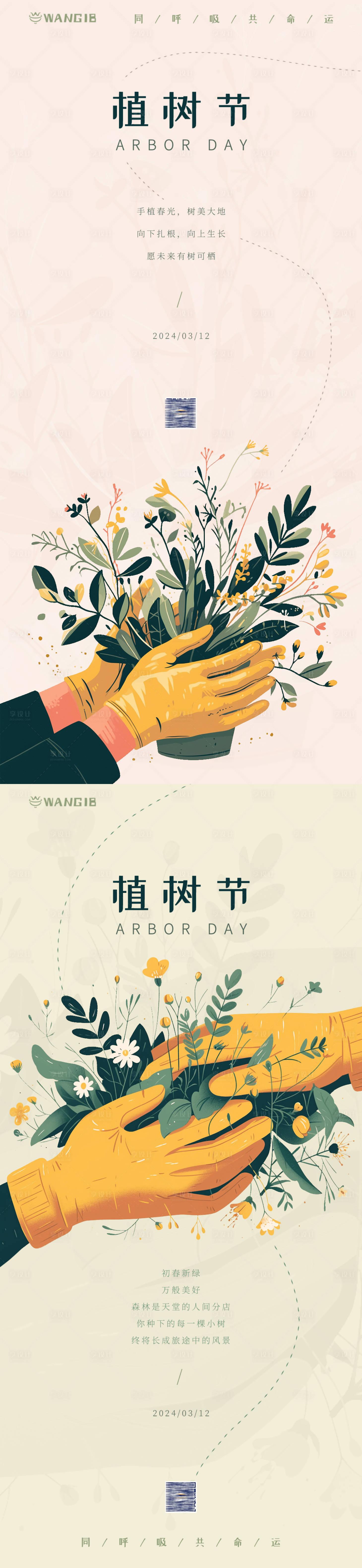 源文件下载【享设计】搜索编号：31050022301999289【植树节海报】