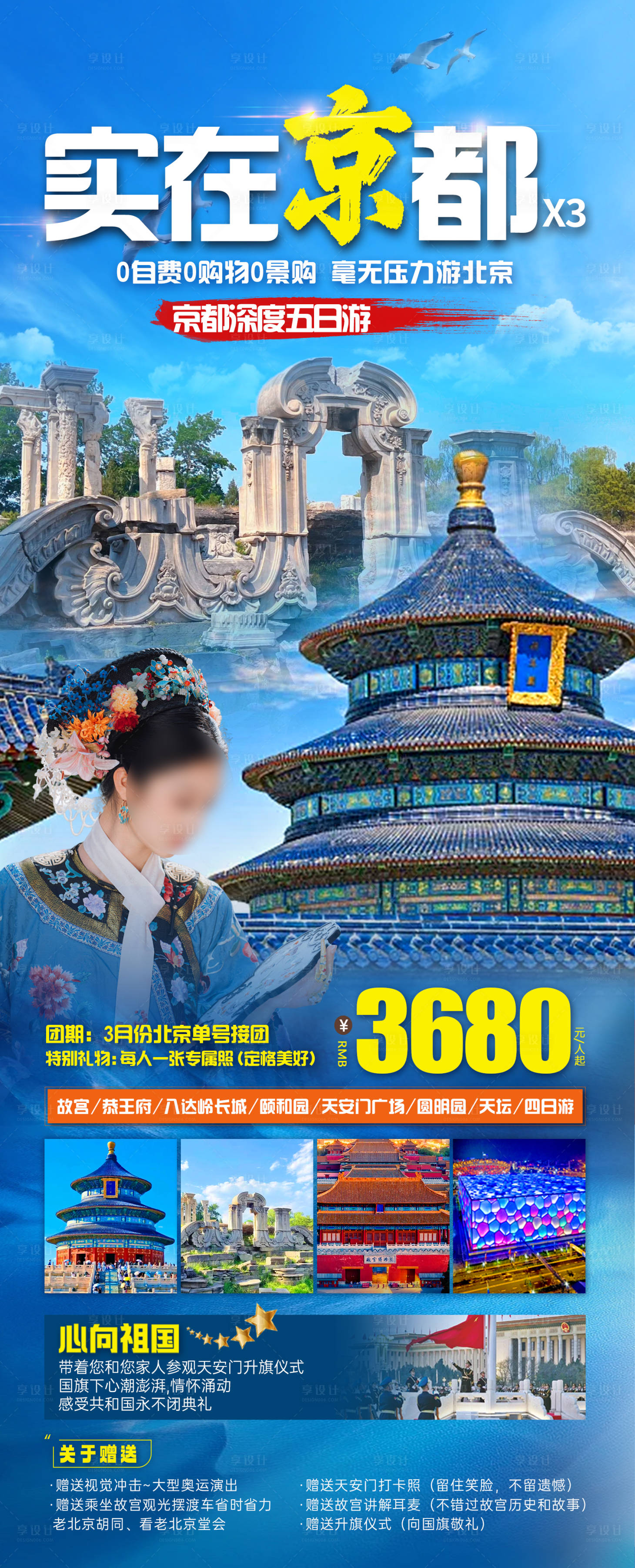 源文件下载【实在京都旅游海报】编号：72760022601634296