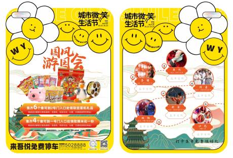源文件下载【城市微笑生活节海报展板】编号：53140022713133724