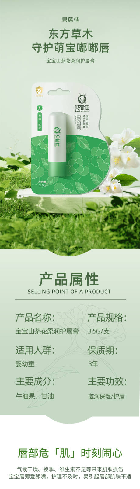 源文件下载【儿童山茶花唇膏】编号：40180022501487532