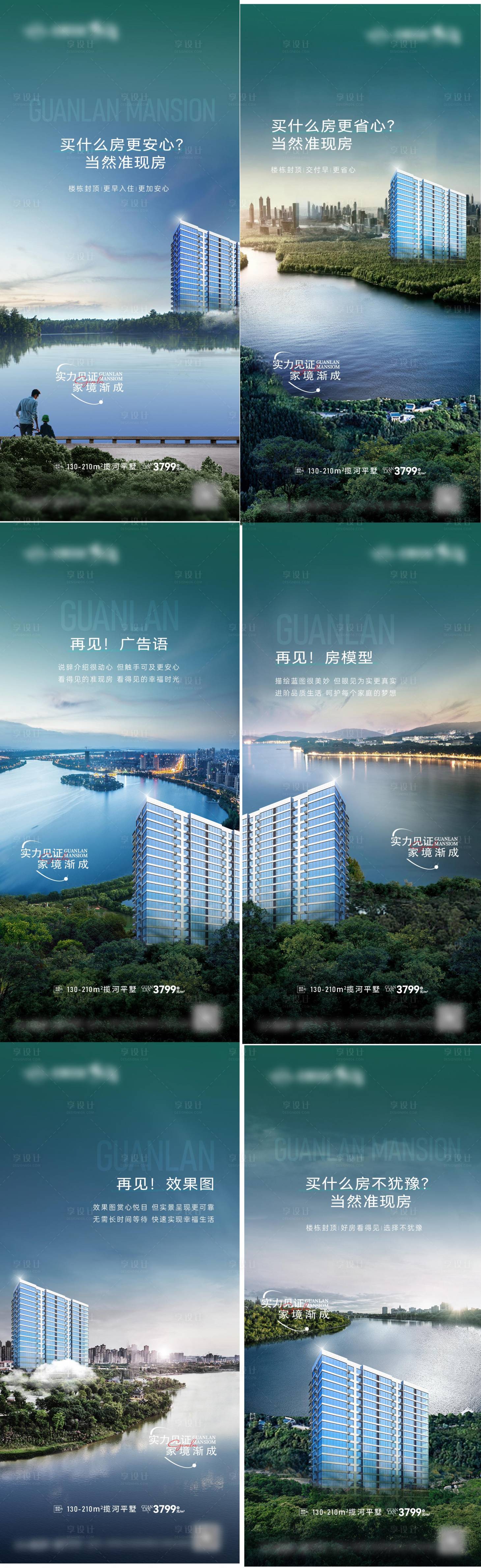 源文件下载【享设计】搜索编号：71810022637383609【实景现房价值点系列海报】