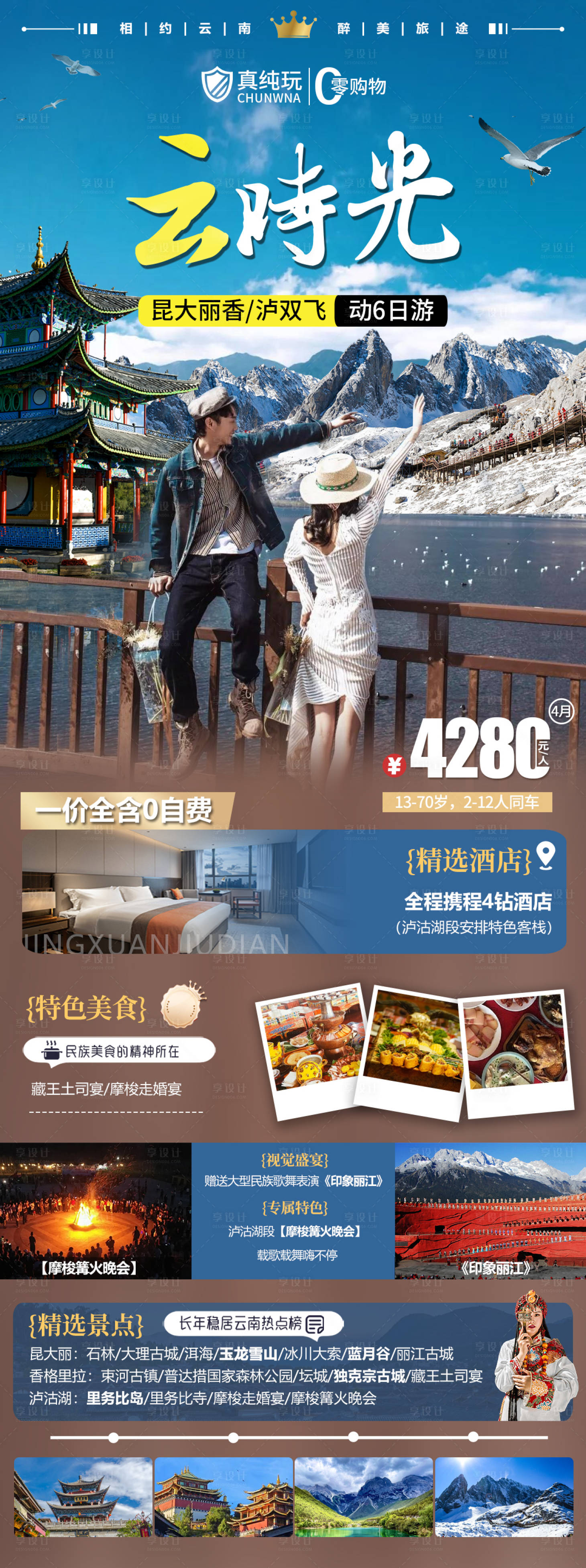 源文件下载【享设计】搜索编号：86170022766412609【云时光海报】