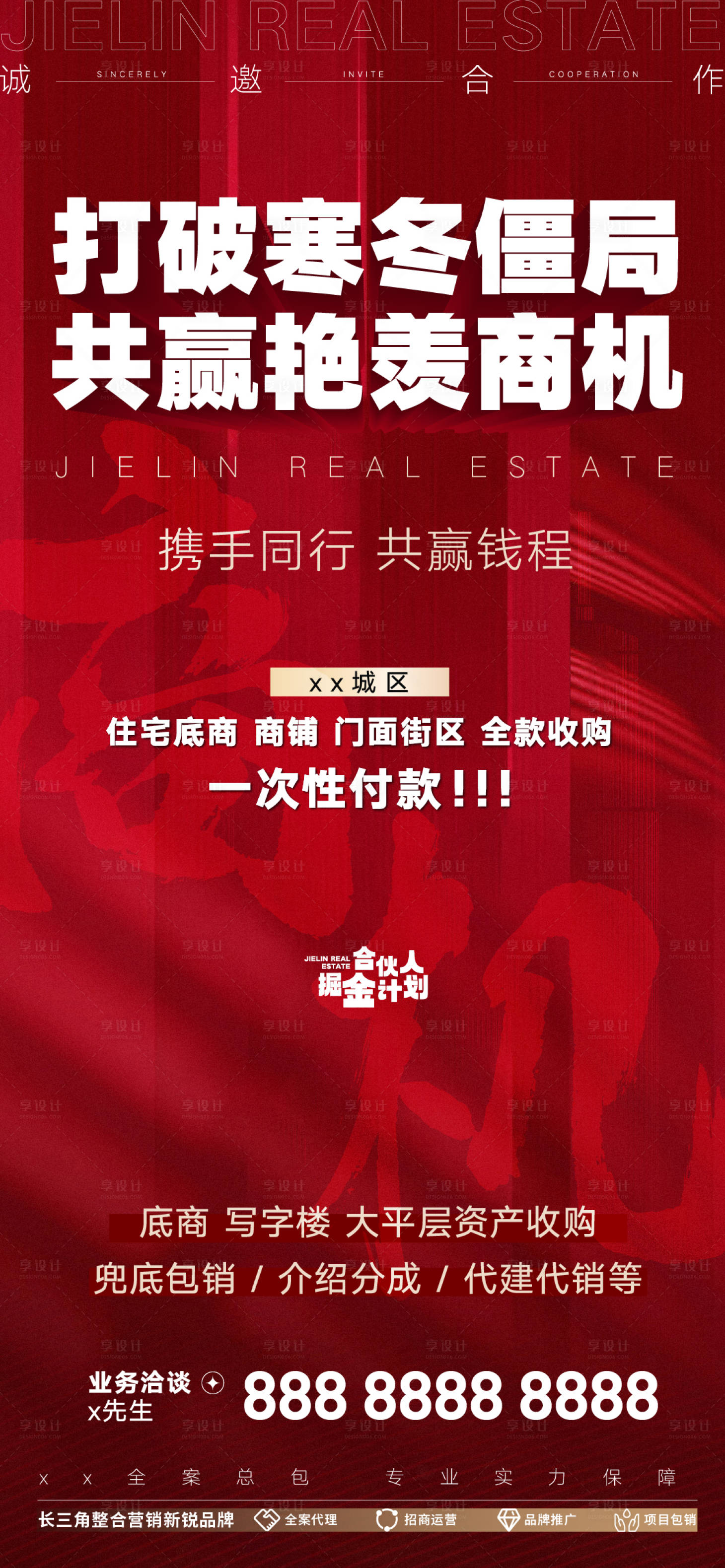 源文件下载【享设计】搜索编号：44390022457668764【红金品牌拓展业务单图】