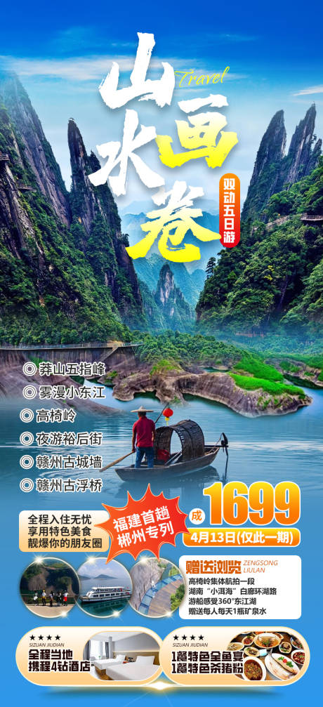 源文件下載【享設(shè)計(jì)】搜索編號(hào)：98580022803449090【旅游海報(bào)】