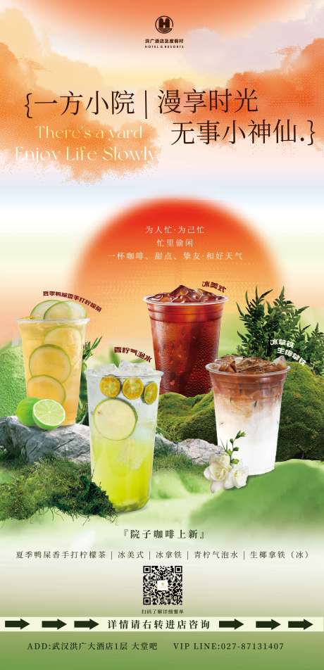 源文件下載【落日咖啡飲品海報】編號：11360022850785194