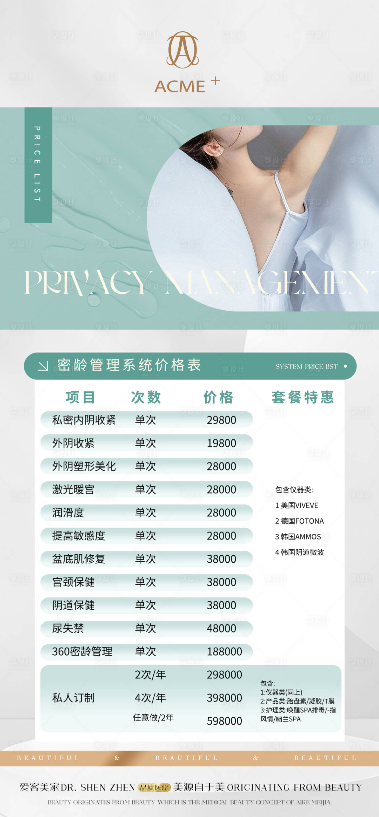 源文件下载【私密价格表海报】编号：39660022840924690