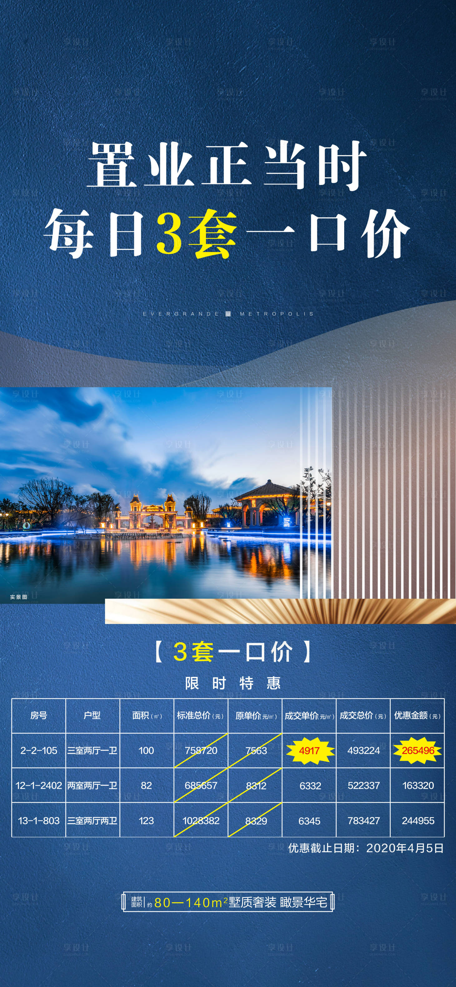 源文件下载【享设计】搜索编号：67560022669671931【地产特价房海报】