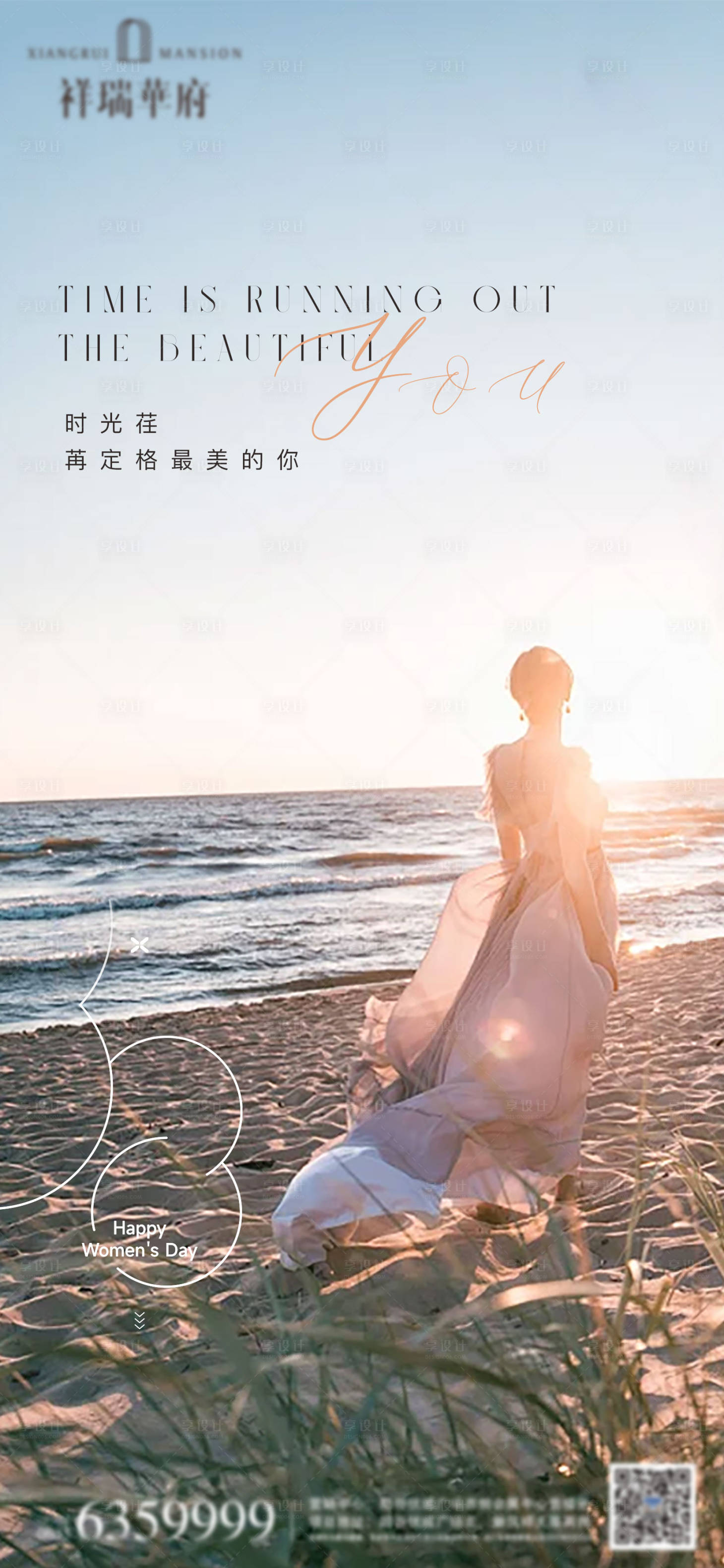 源文件下載【享設計】搜索編號：86750022267275015【女神節意境海報】