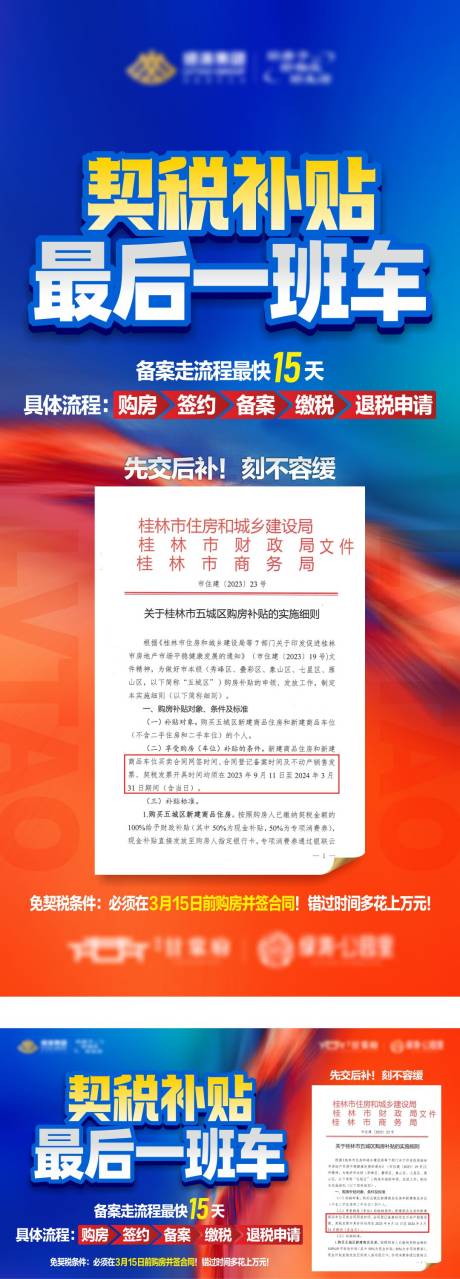 源文件下载【地产契税单图】编号：75370022544538653