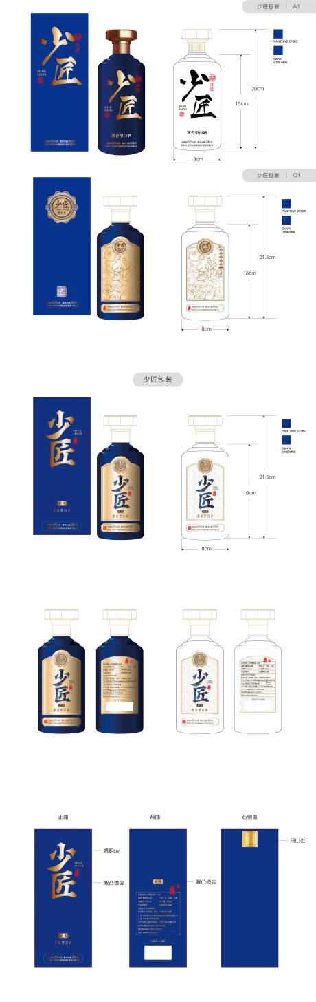 源文件下载【白酒产品包装设计】编号：81170022743972765