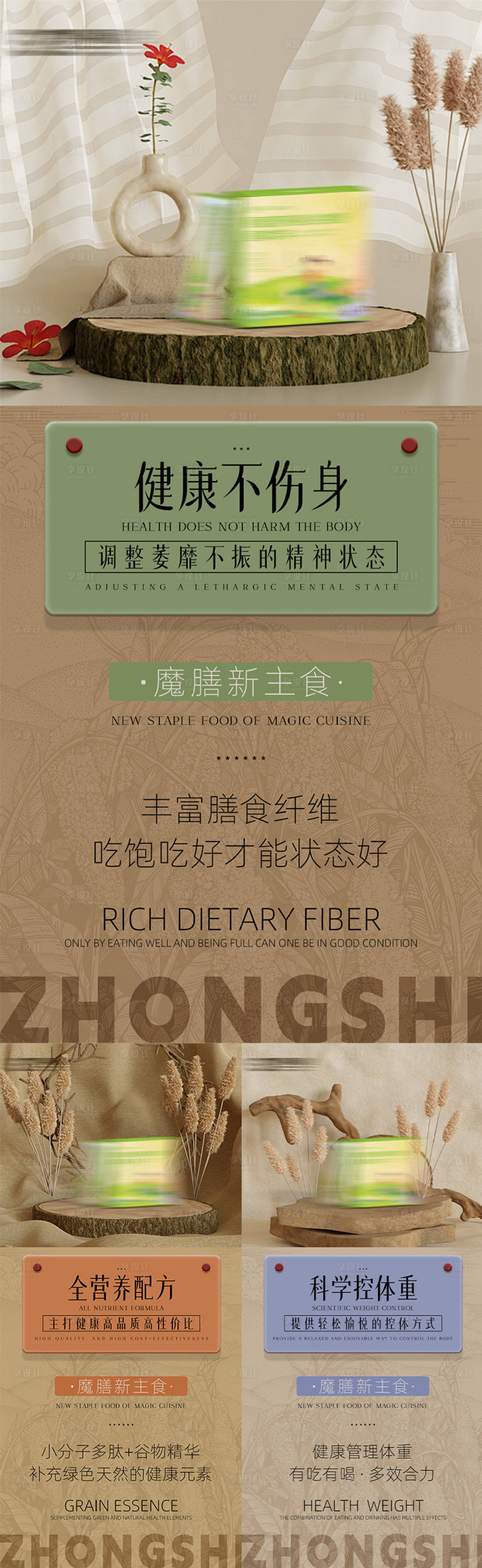 源文件下载【享设计】搜索编号：44530022663026816【减脂代餐产品海报】