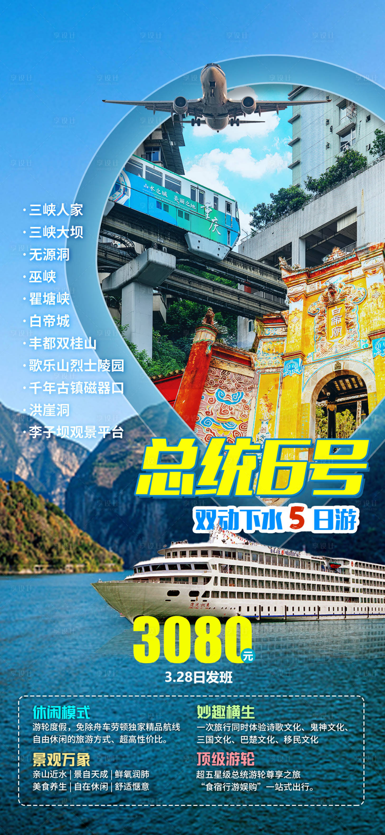源文件下載【享設計】搜索編號：80850022240632939【旅游海報】