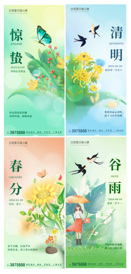 源文件下载【节气海报】编号：48280022262718114