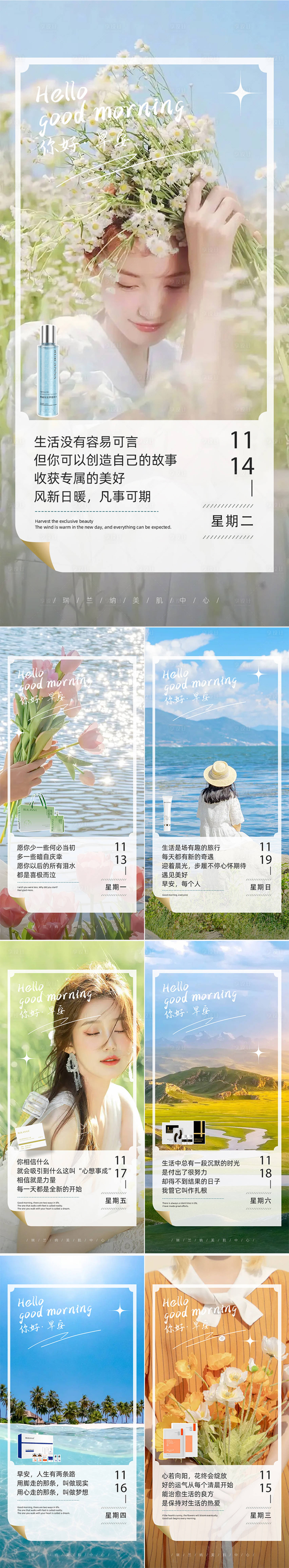 源文件下載【享設計】搜索編號：20630022936369140【早安系列海報】