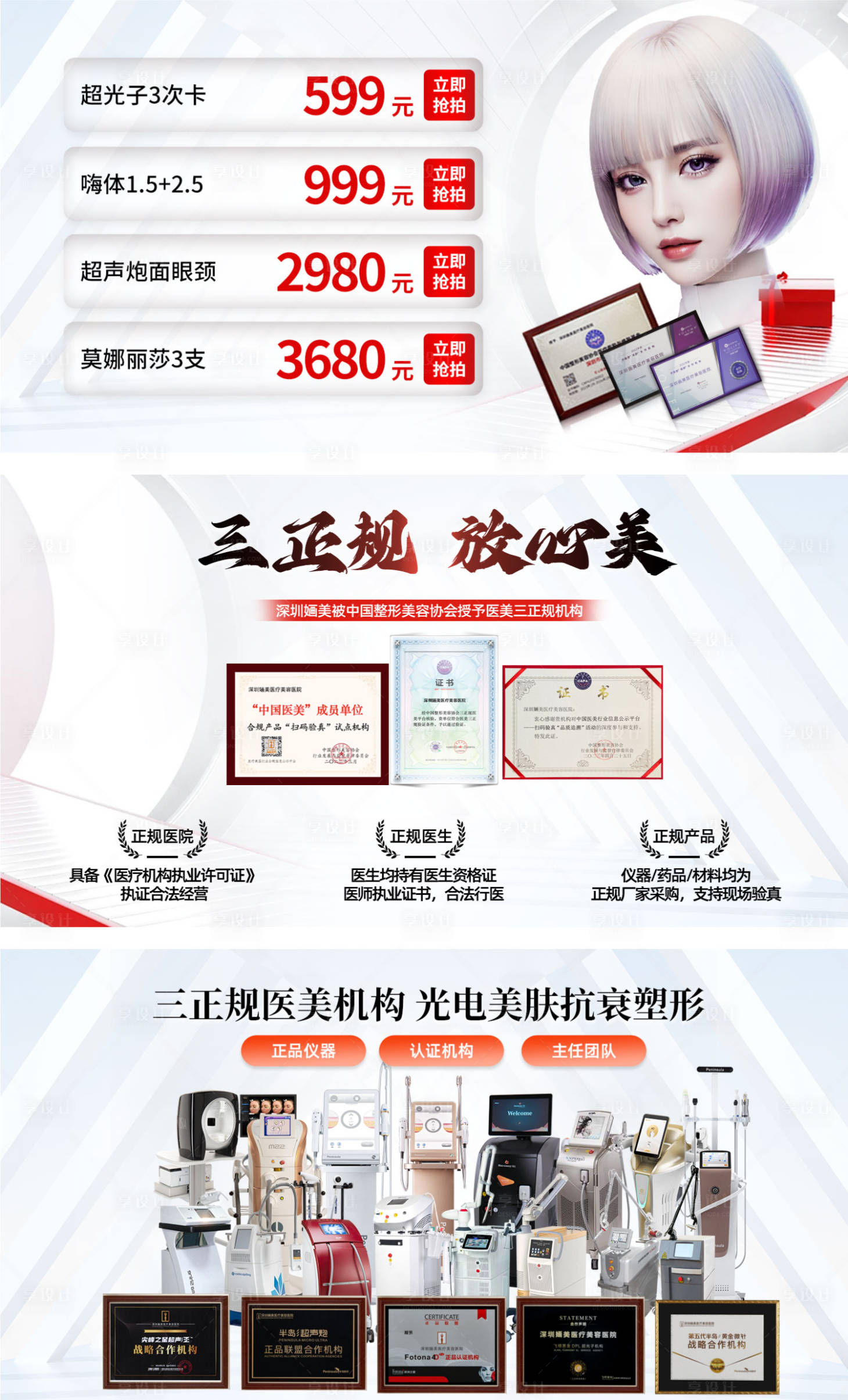 源文件下载【医美整形节主图轮播图】编号：18820022240715419