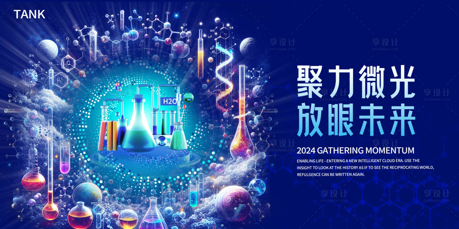 源文件下载【享设计】搜索编号：34510022885781870【化学课演讲会议活动背景板】