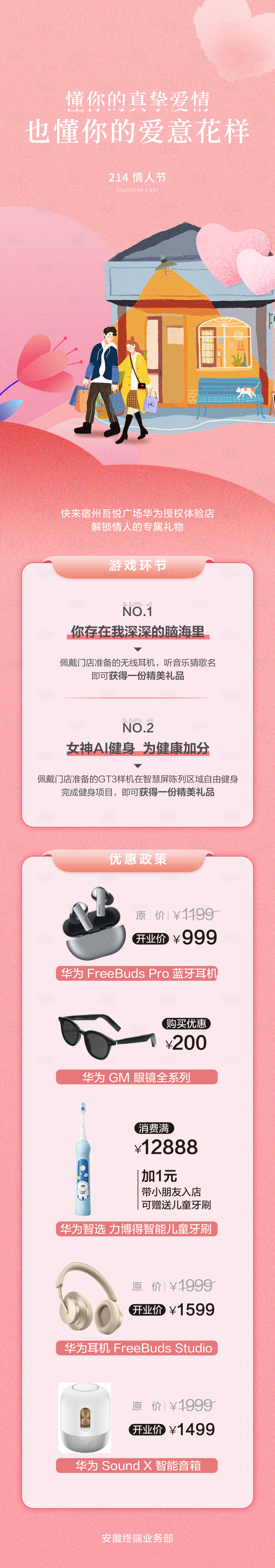 源文件下载【情人节长图政策海报】编号：53660022462645845