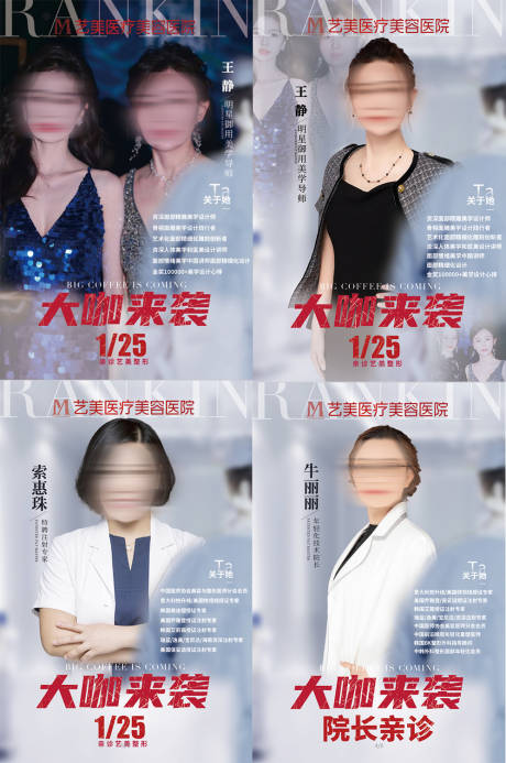 源文件下载【享设计】搜索编号：16950022785634356【医美专家坐诊日物料KT板】