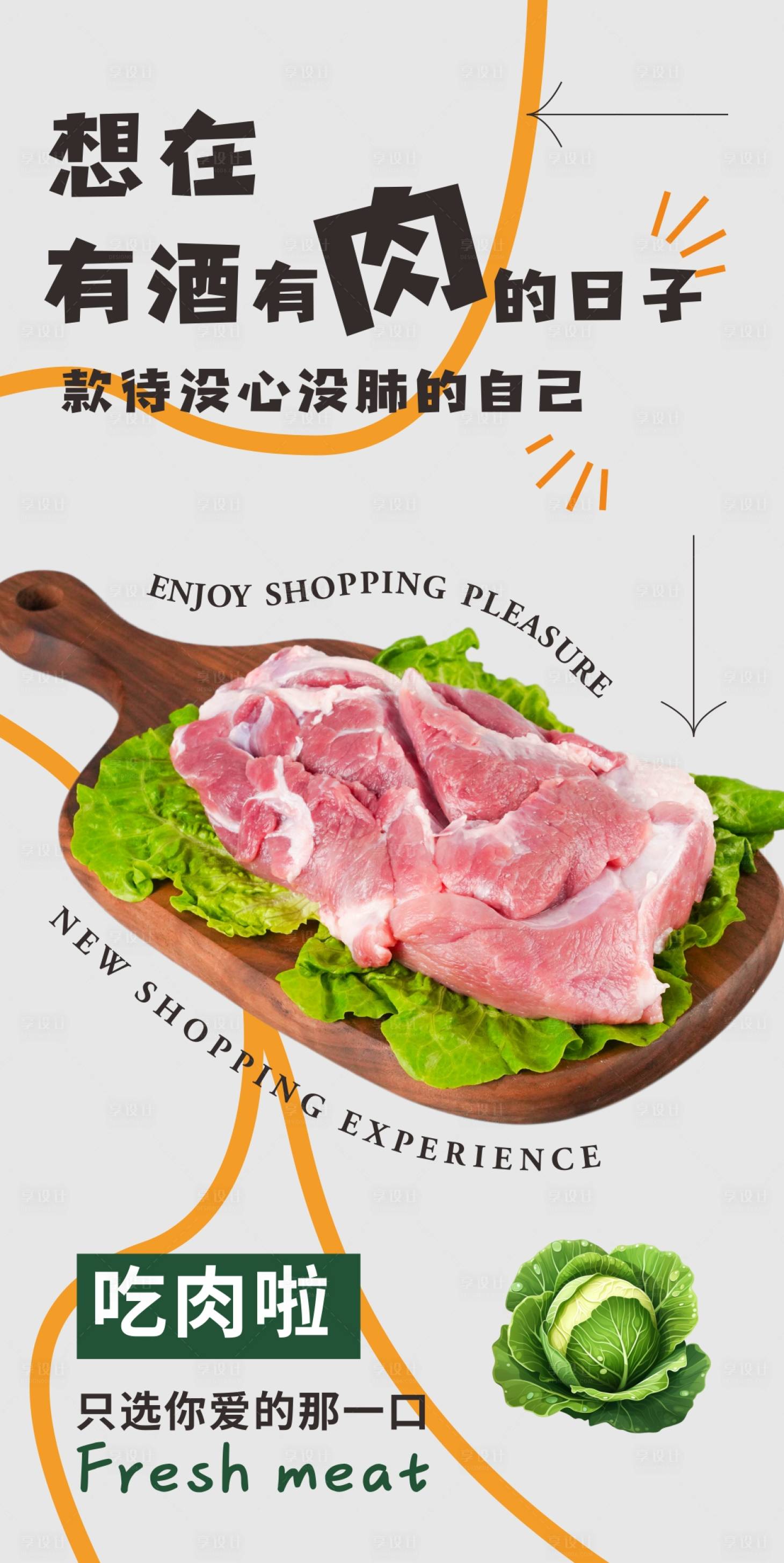 源文件下載【享設計】搜索編號：26290022294233098【超市生態豬肉海報】