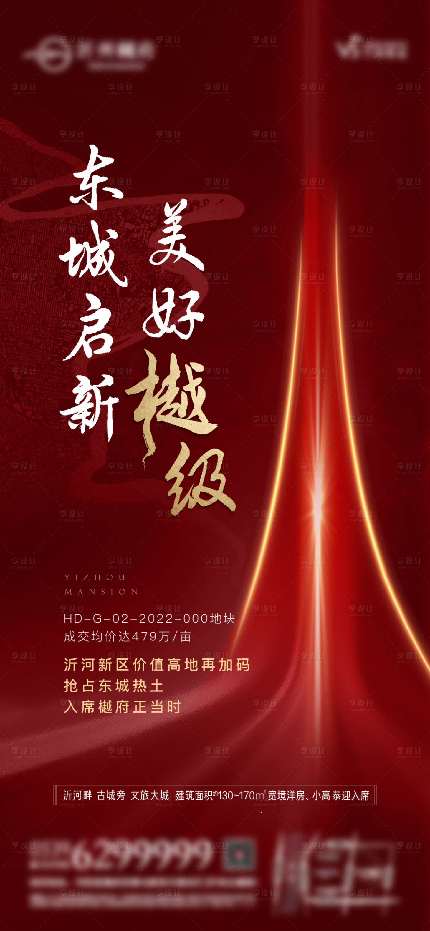 源文件下載【享設計】搜索編號：60270022387307918【地產土拍拿地喜報海報】