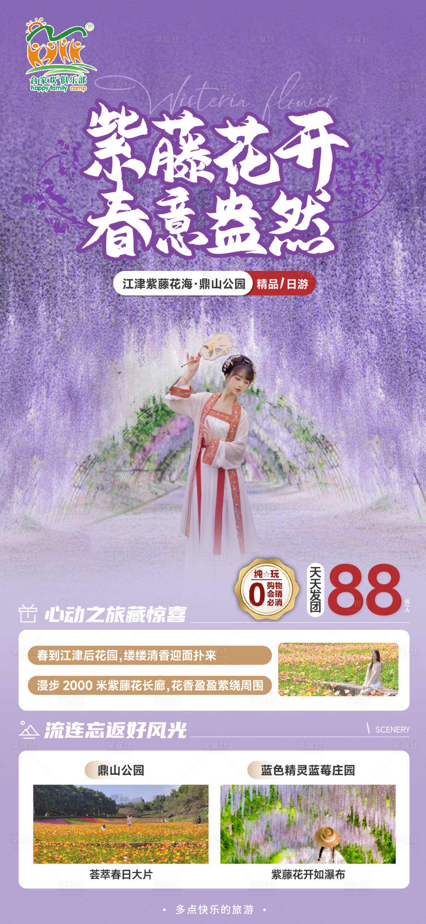 源文件下载【享设计】搜索编号：43750022389542800【江津紫藤花海报】