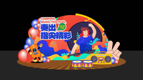 源文件下载【享设计】搜索编号：41550022542753079【音乐节美陈】