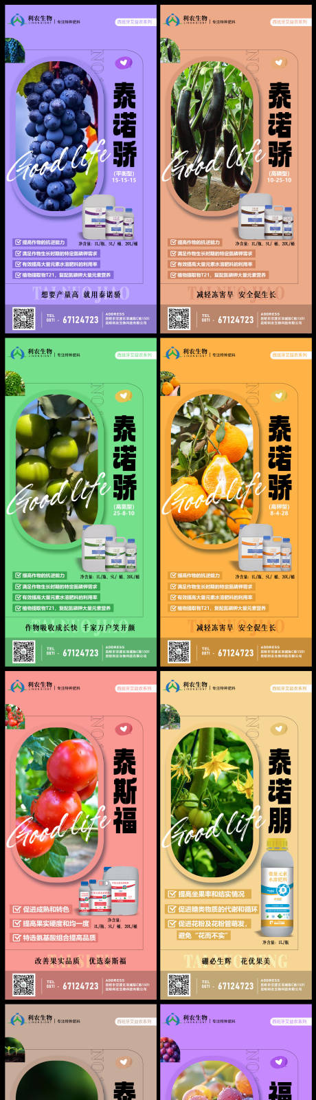 源文件下载【肥料农业产品系列海报】编号：41630022793869019