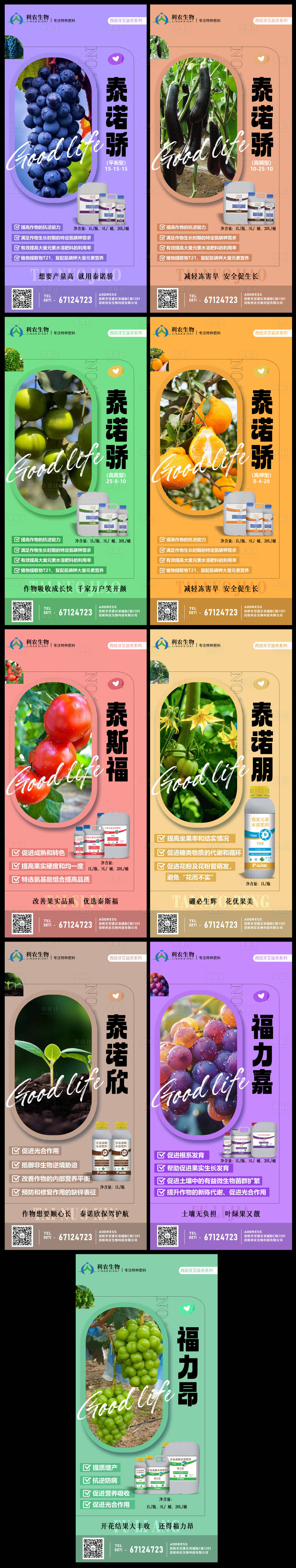 源文件下载【享设计】搜索编号：41630022793869019【肥料农业产品系列海报】