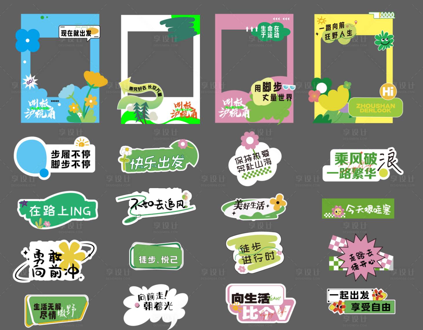 源文件下載【享設計】搜索編號：38560022634515350【春天跑步運動合影框手舉牌】