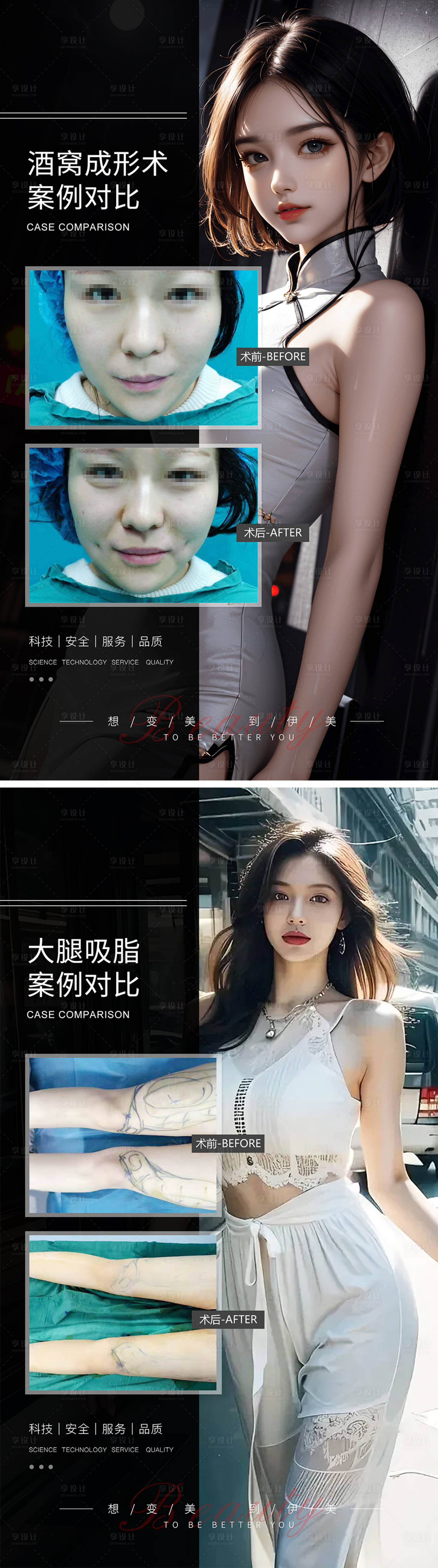 源文件下载【享设计】搜索编号：90670022605533381【医美整形案例对比海报】