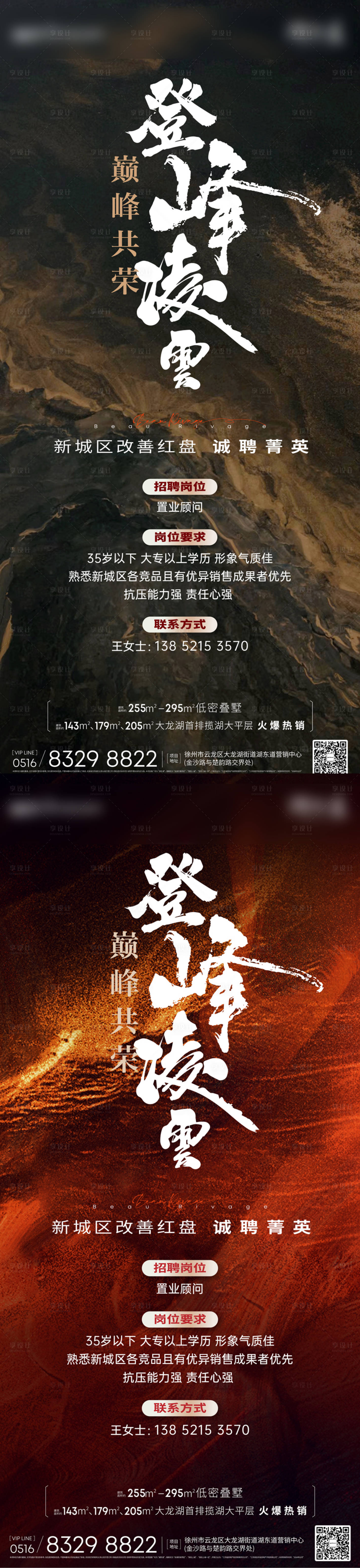 源文件下载【享设计】搜索编号：83880022384257722【招聘书法字激励系列海报】