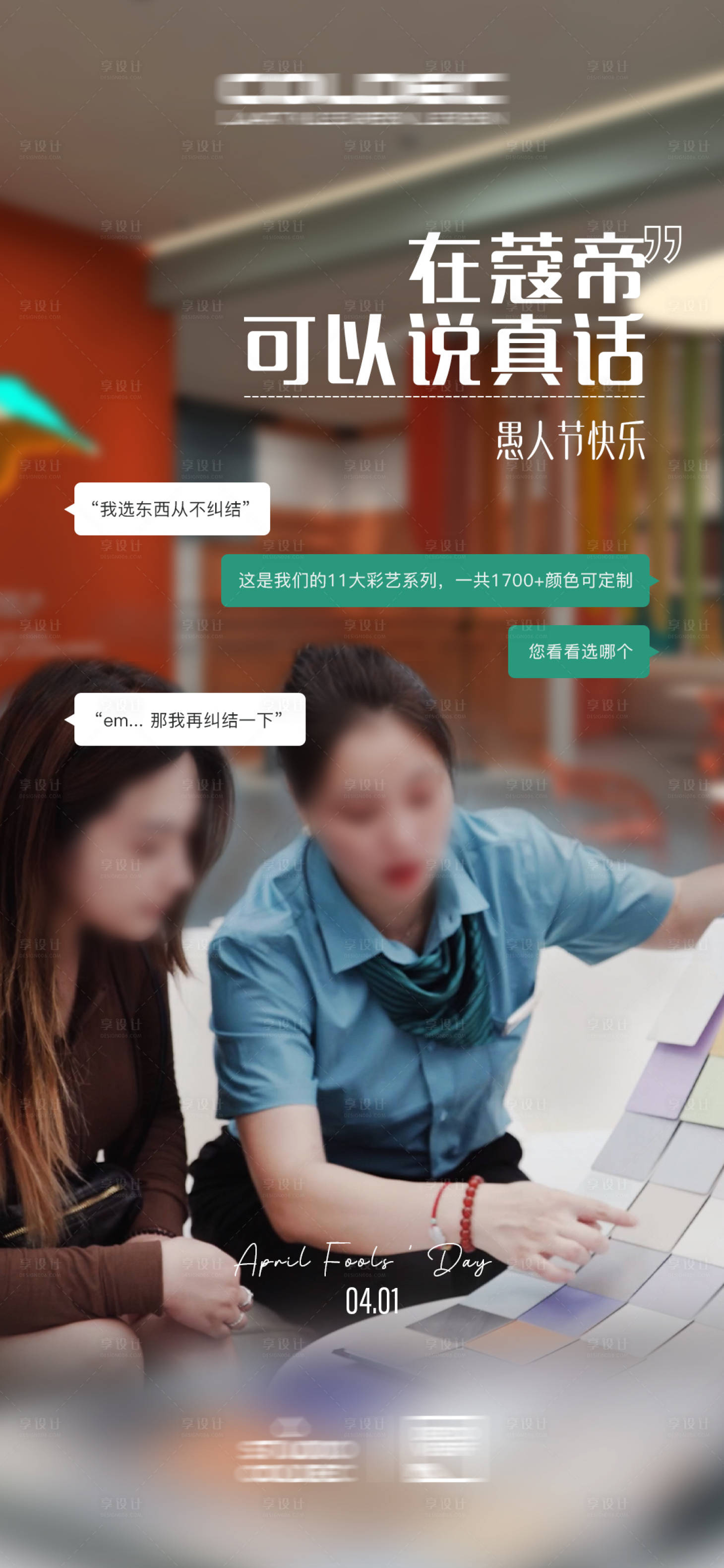 源文件下载【享设计】搜索编号：45530022641535233【愚人节海报】