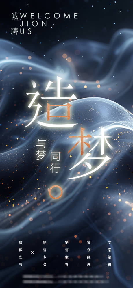 源文件下载【招聘海报】编号：78340022669894744