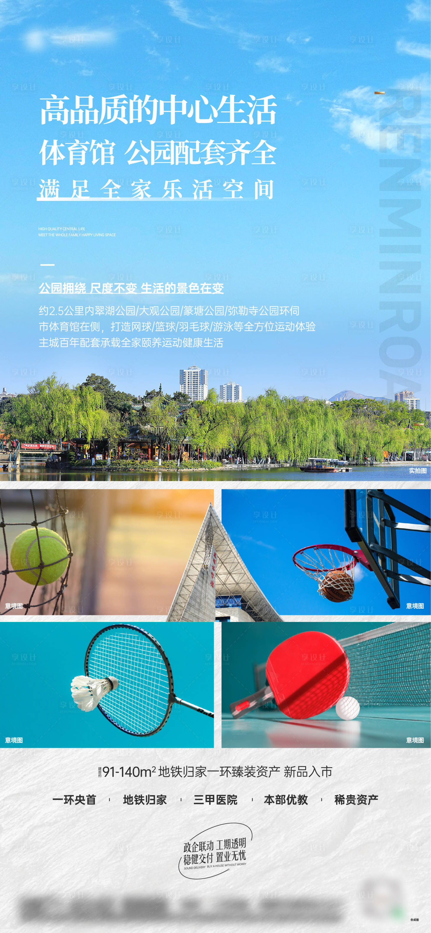 源文件下载【享设计】搜索编号：54310022629159604【地产海报】