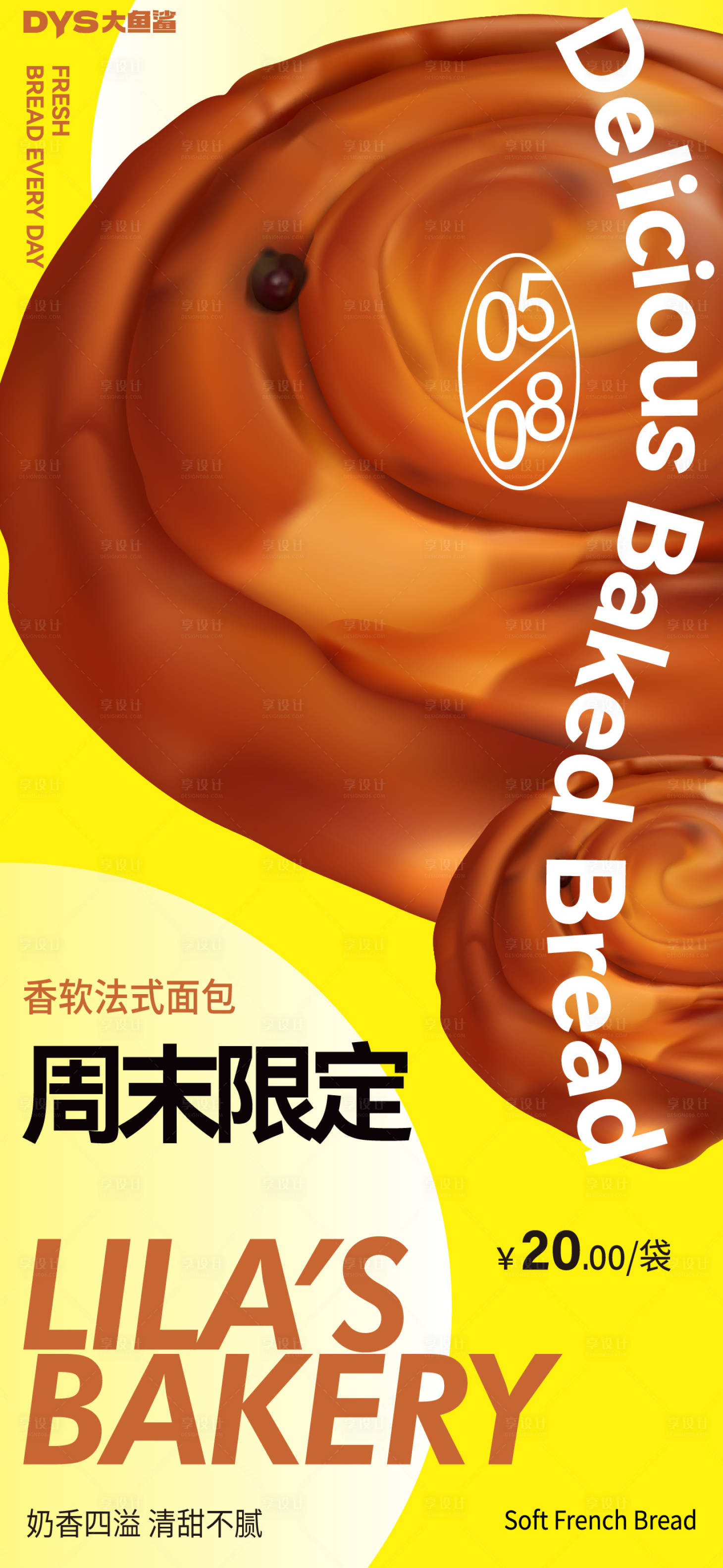源文件下載【享設計】搜索編號：70740022784818938【甜品面包早餐海報】