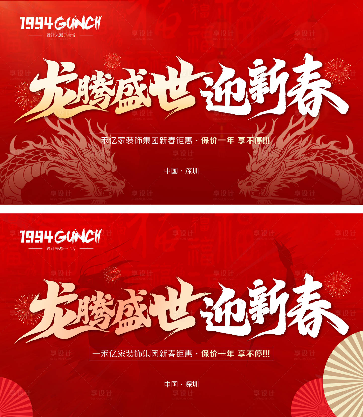 源文件下載【享設(shè)計】搜索編號：56880022835361127【龍騰盛世迎新春家裝主題海報】