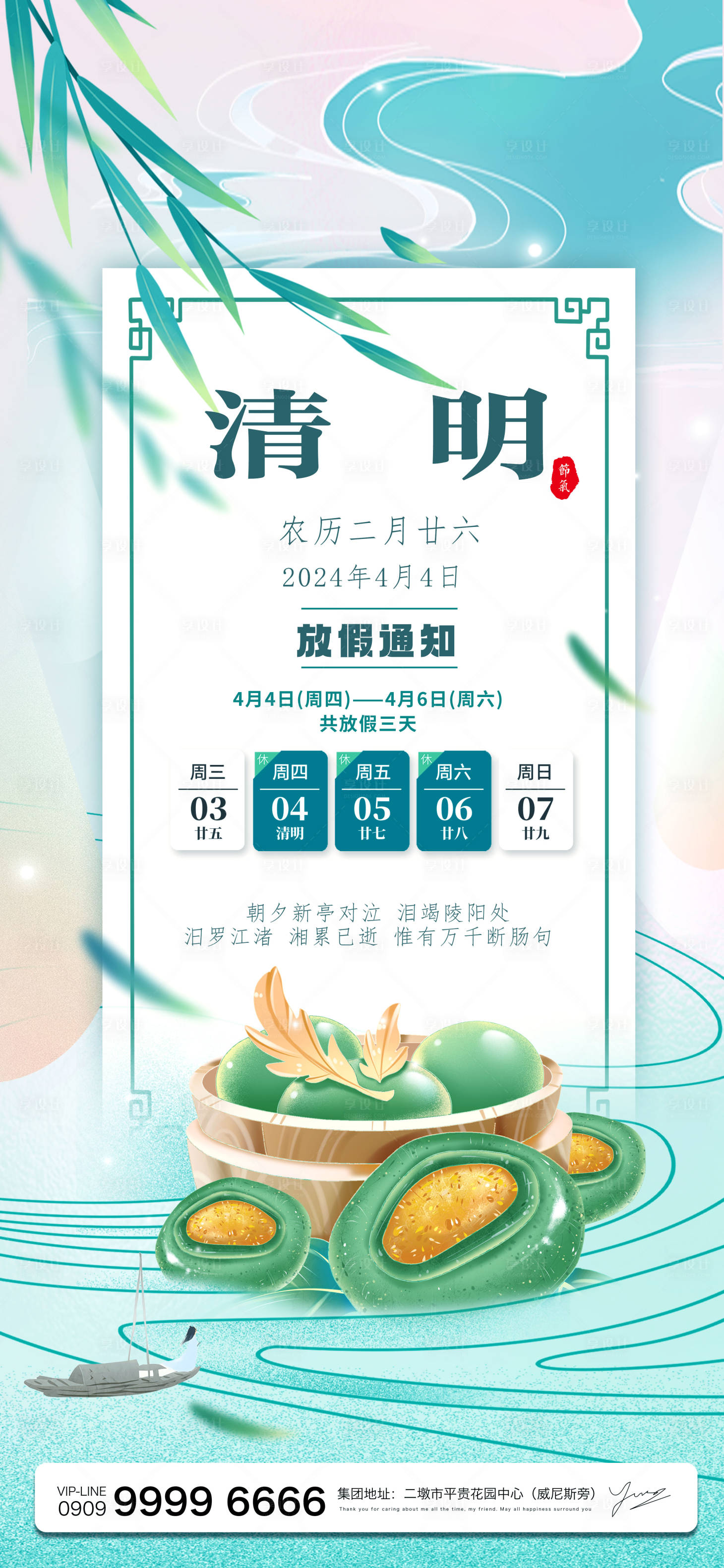源文件下载【享设计】搜索编号：16410022568063518【清明节放假通知节气海报】